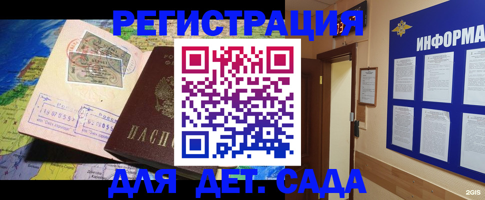 прописка 2025 в Саянске