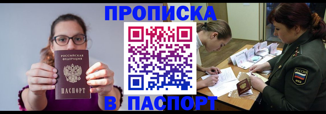 прописка от собственника в Саянске