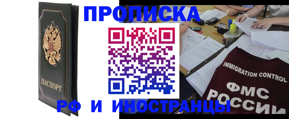 прописка штамп в Саянске